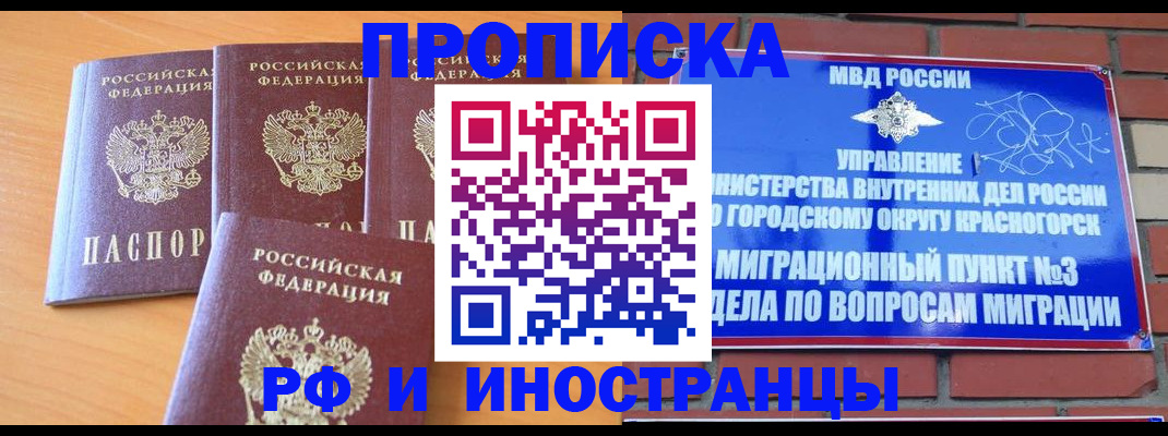 прописка гарантия в Шадринске