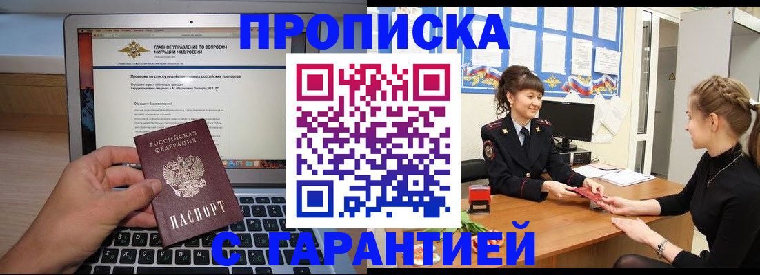 временная регистрация собственник в Шадринске