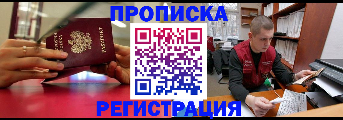 прописка законно в Шадринске